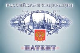 Регистрация патентов в Белгороде